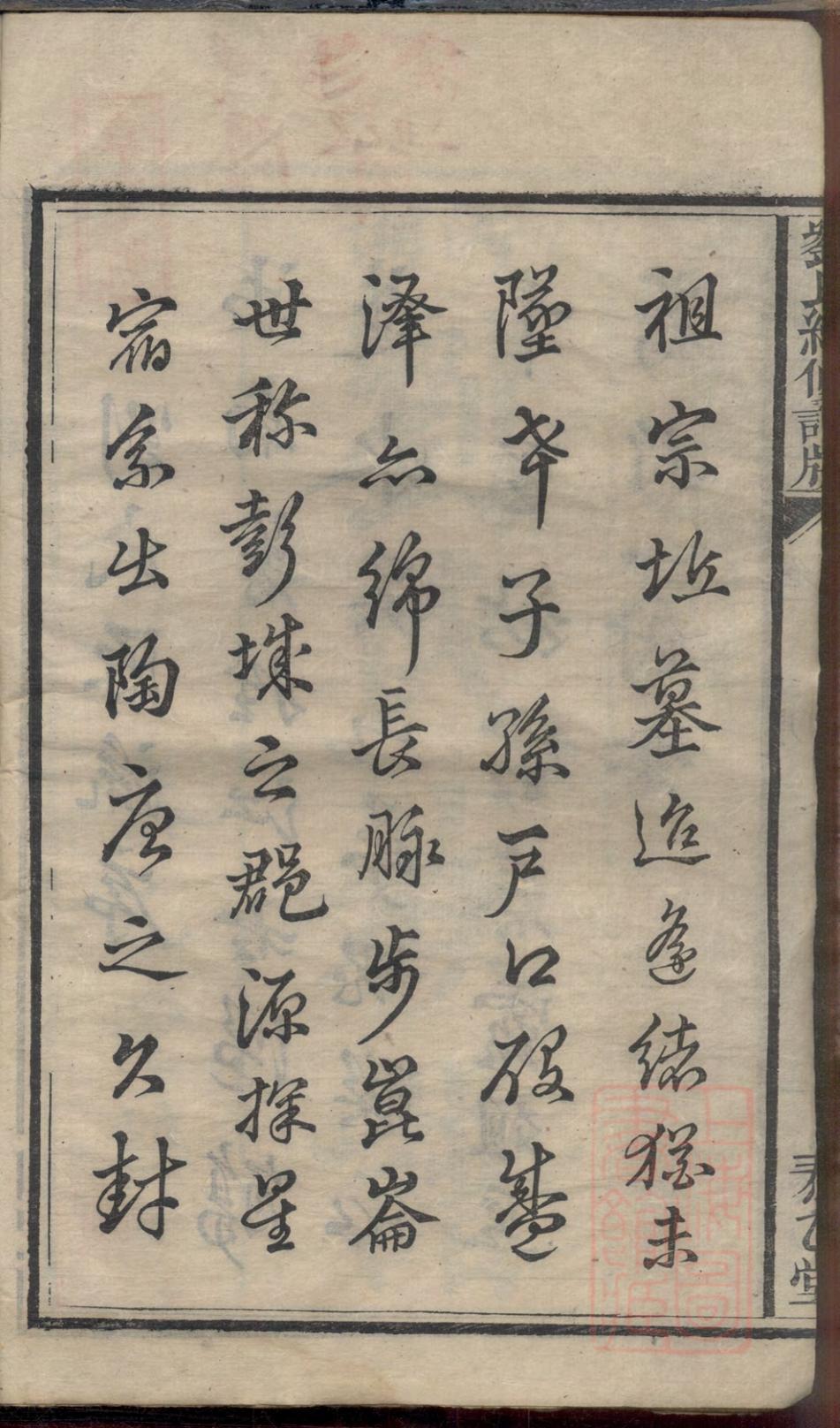 _两湘刘氏族谱_