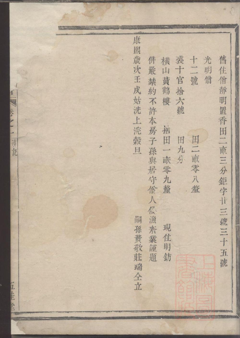 _花亭黄氏宗谱_