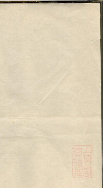 00168 鹤岭戴氏三修族谱 0.jpg