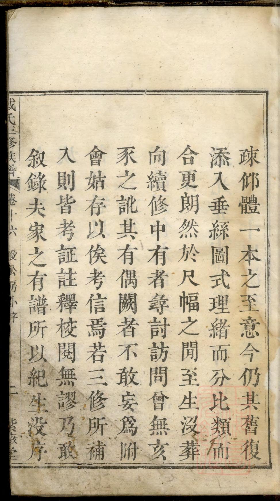 _鹤岭戴氏三修族谱_