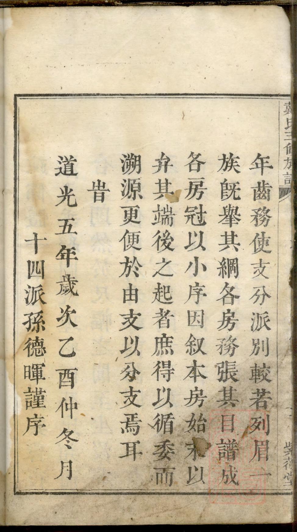 _鹤岭戴氏三修族谱_