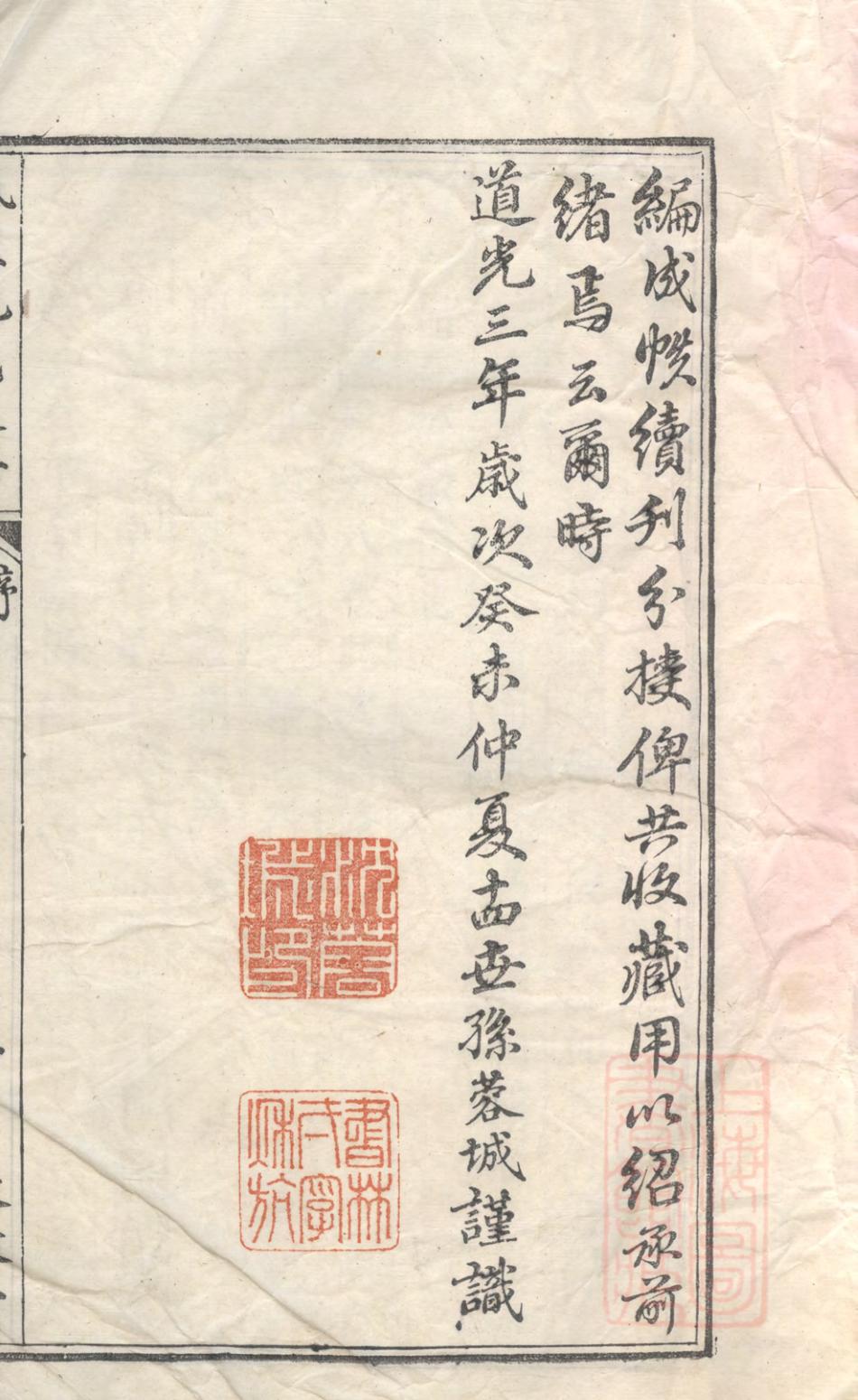 _枫泾沈氏支谱_