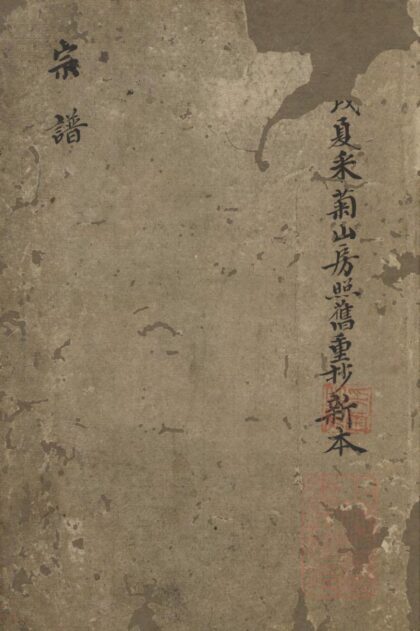 00170 范氏宗谱 0.jpg