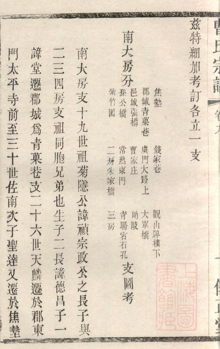 _虞门曹氏宗谱_