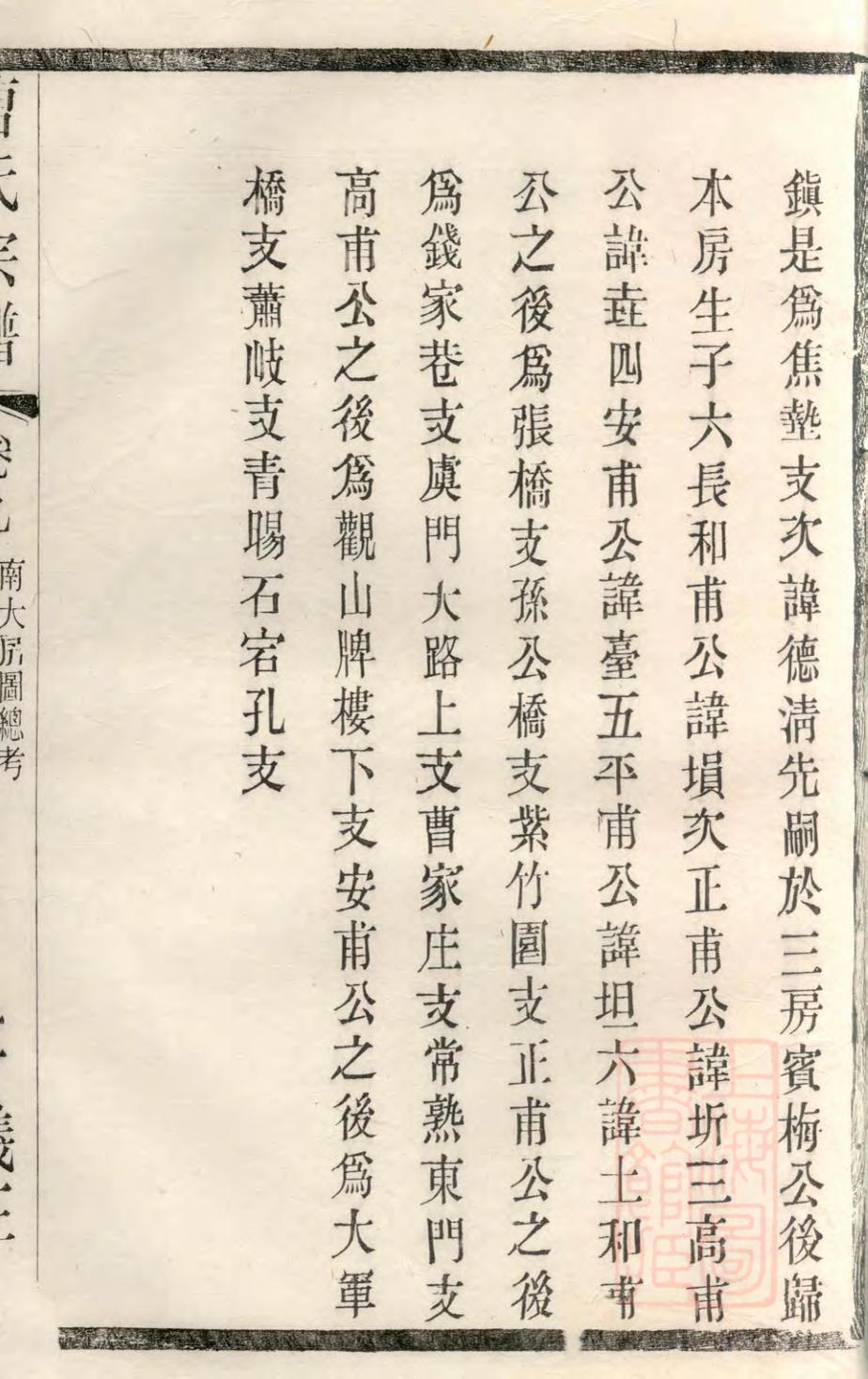 _虞门曹氏宗谱_