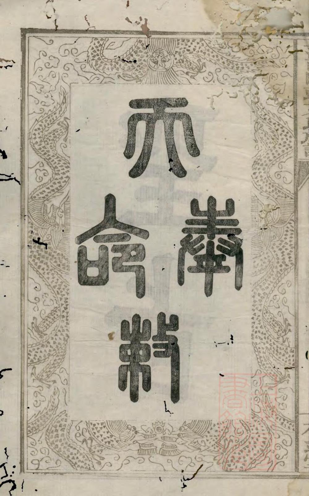 _萍西陂头文氏族谱_