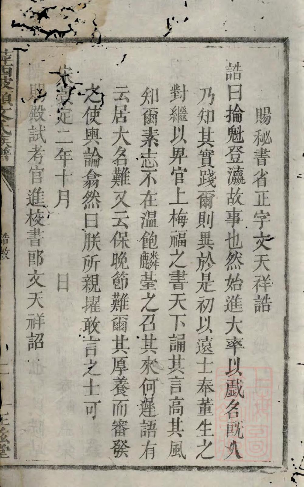 _萍西陂头文氏族谱_