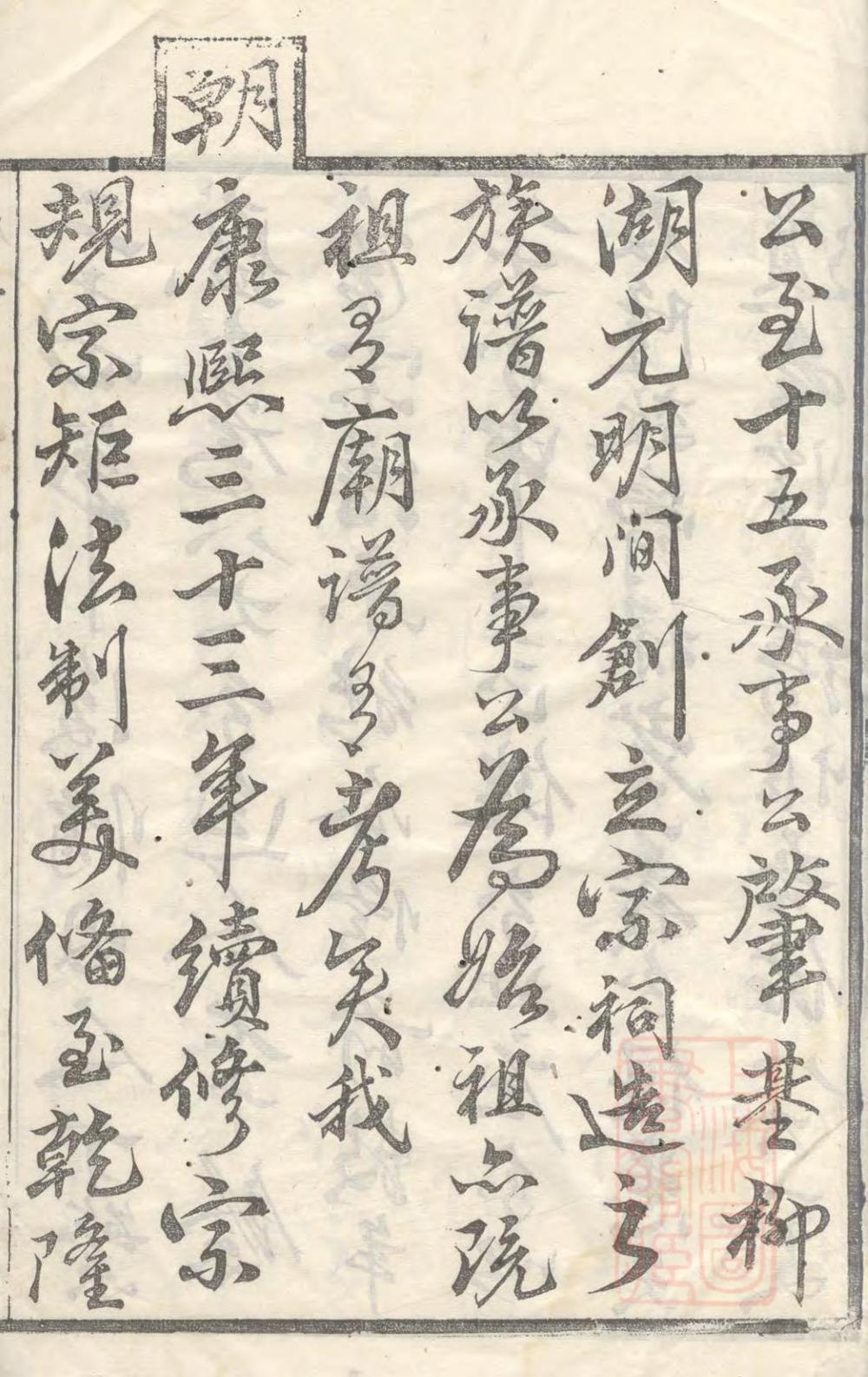 _柳湖田氏宗谱_