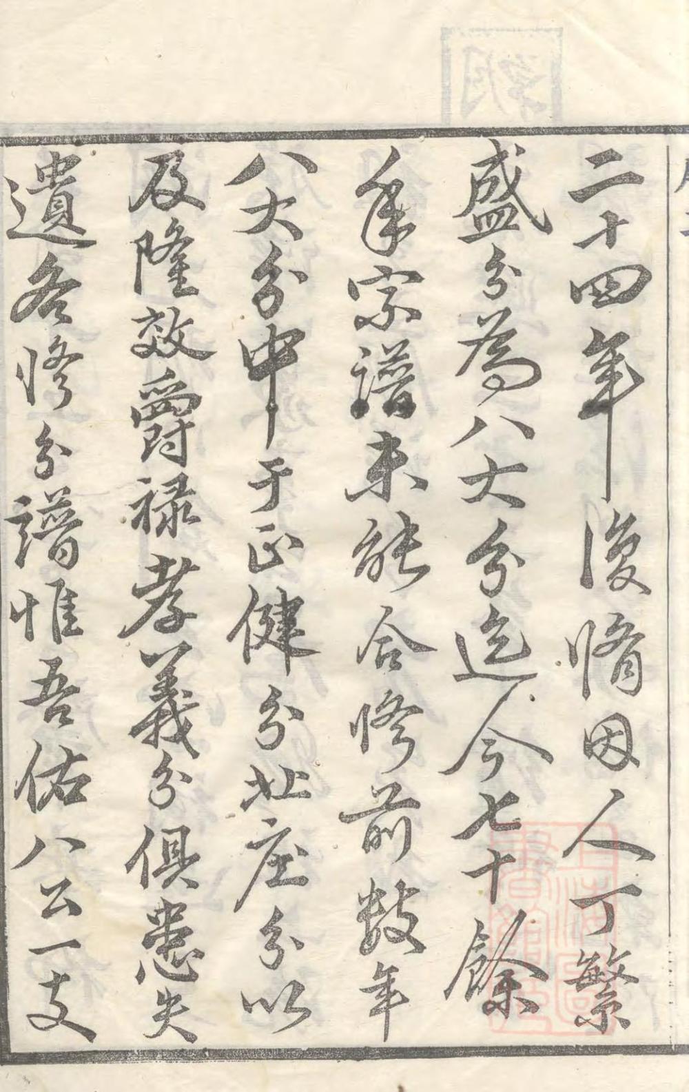 _柳湖田氏宗谱_