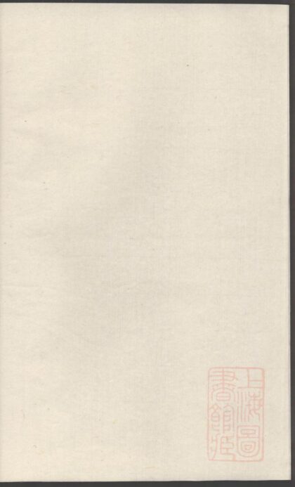 00182 安儒敦睦堂蒋氏谱 0.jpg