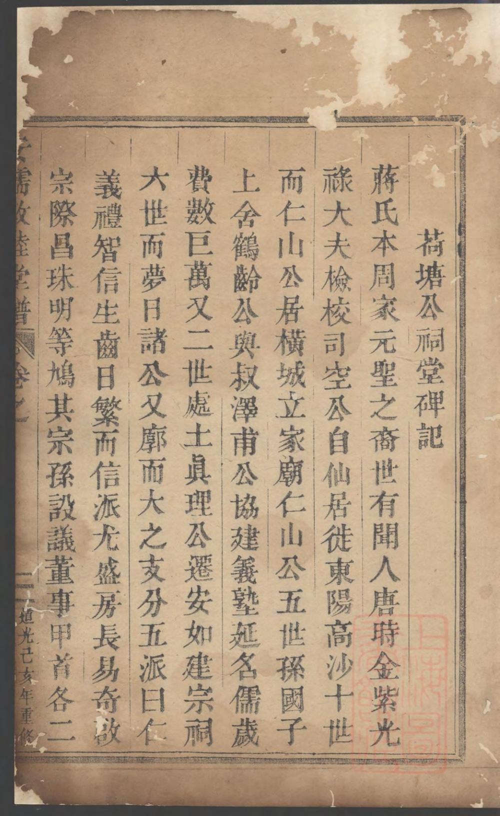 _[安儒敦睦堂蒋氏谱]_