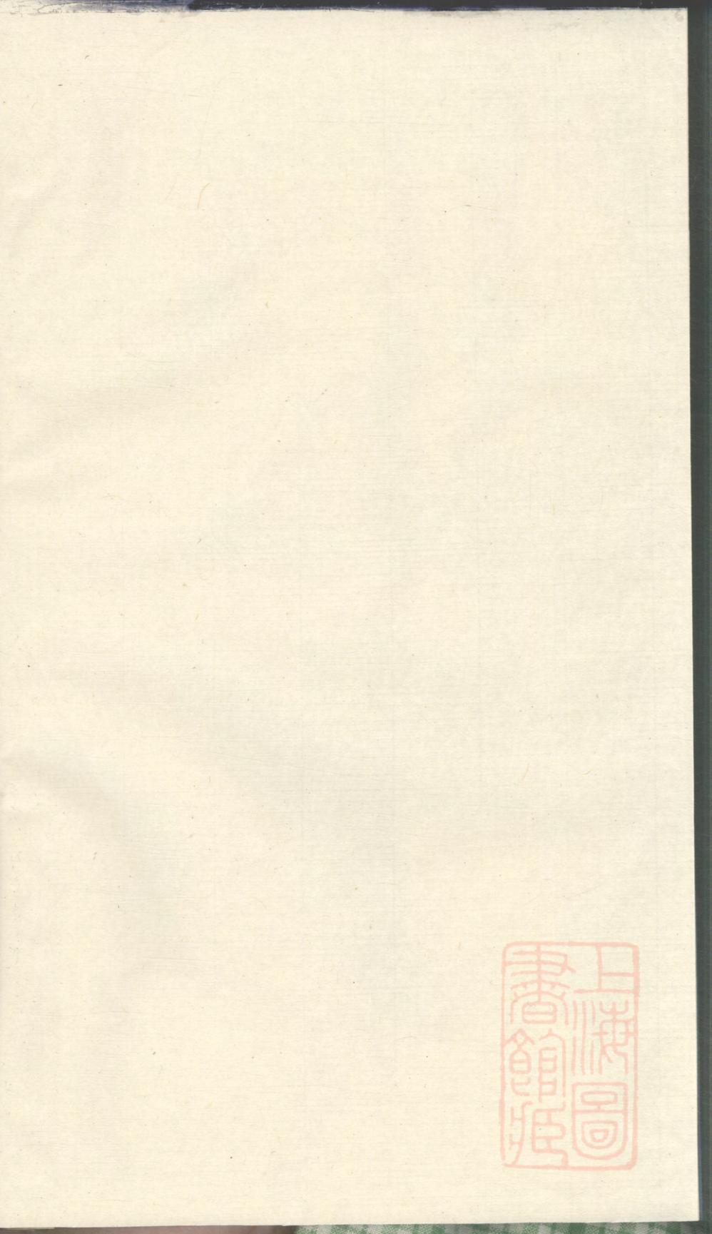 _安如蒋氏梅房宗谱_