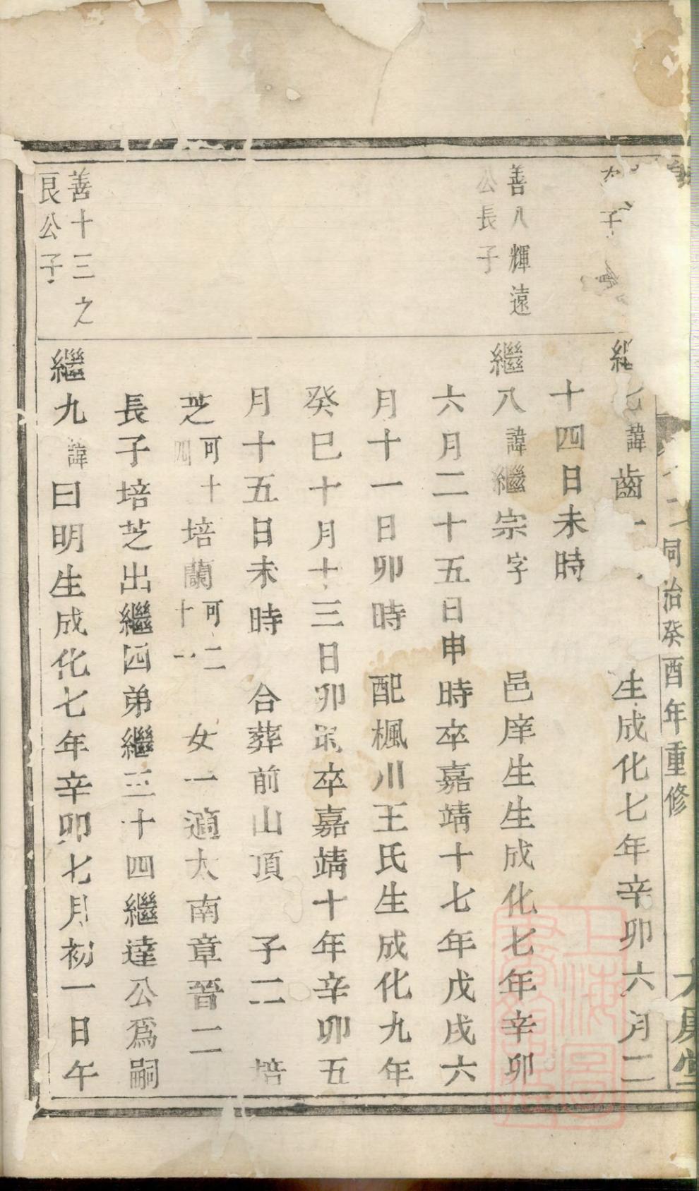 _暨阳魏氏宗谱_