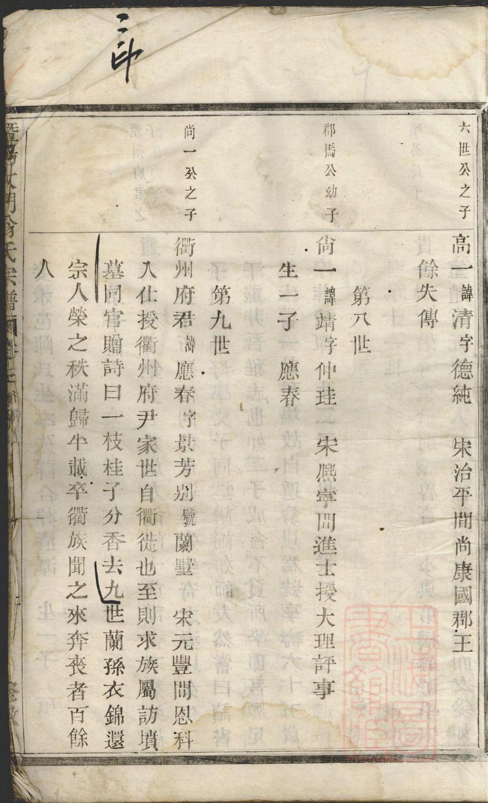 _暨阳大门翁氏宗谱_