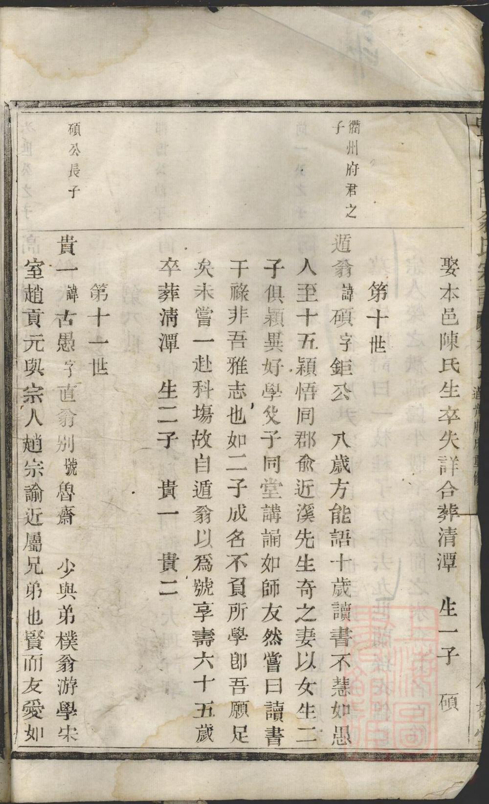 _暨阳大门翁氏宗谱_