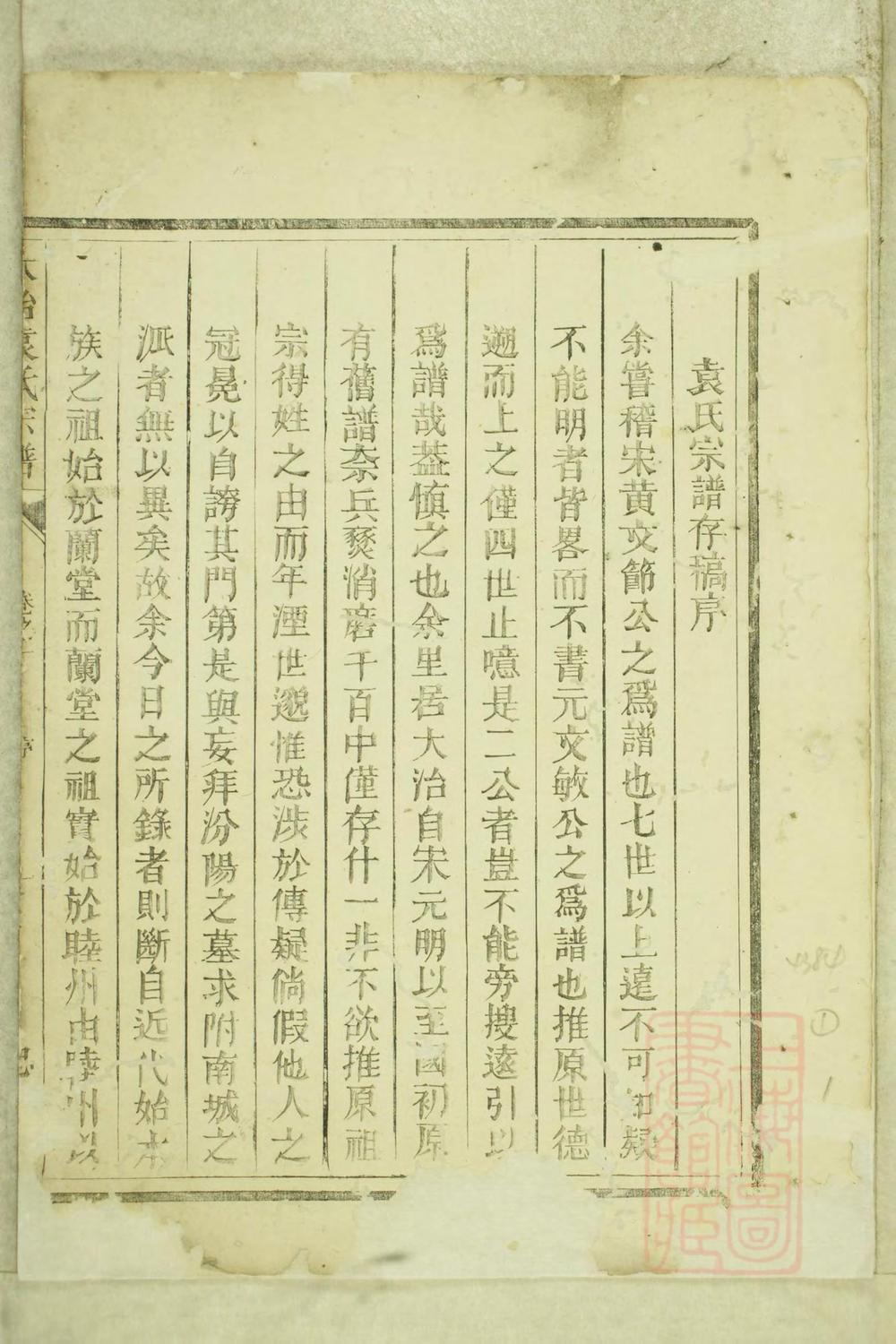 _大治袁氏宗谱_