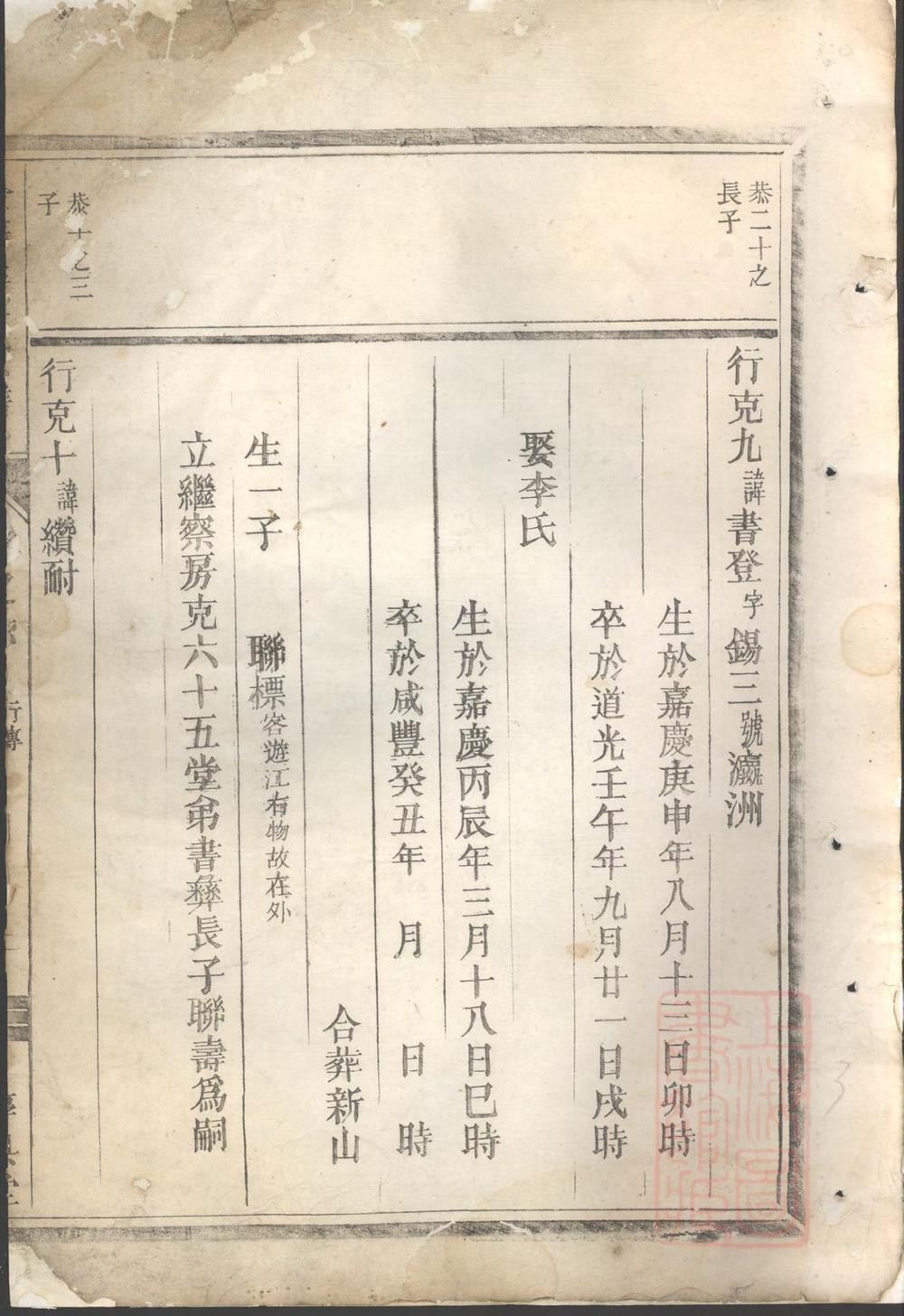 _金华姜氏宗谱_