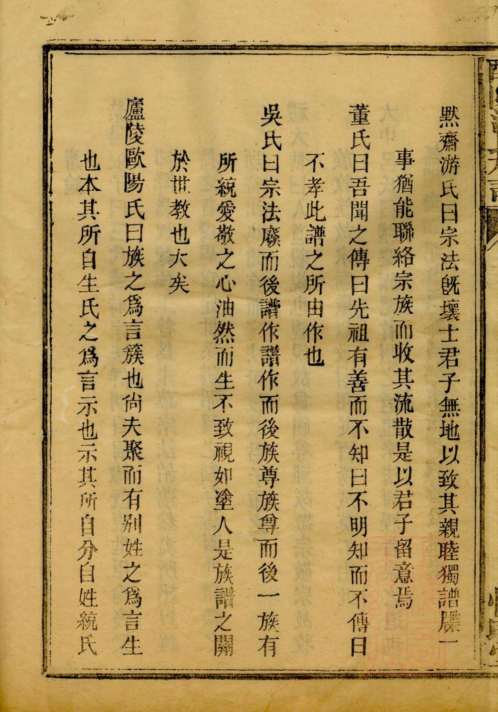 _醴陵汪氏族谱_