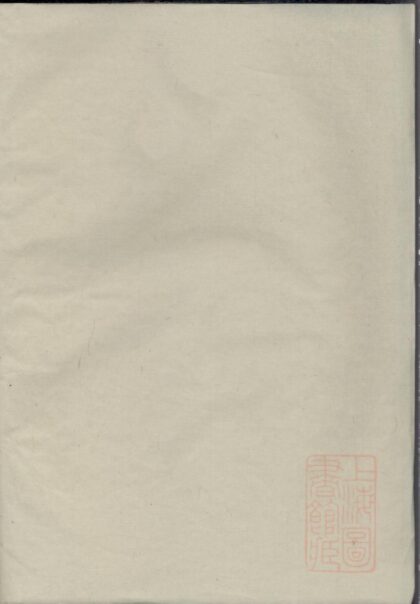 00193 会稽王氏宗谱 0.jpg