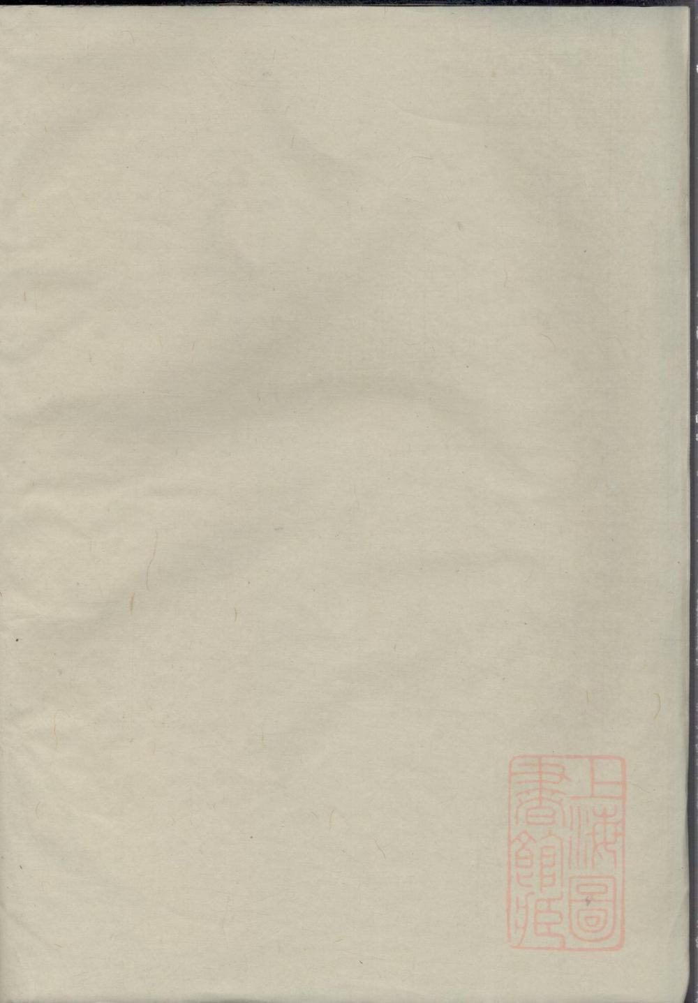 _会稽王氏宗谱_