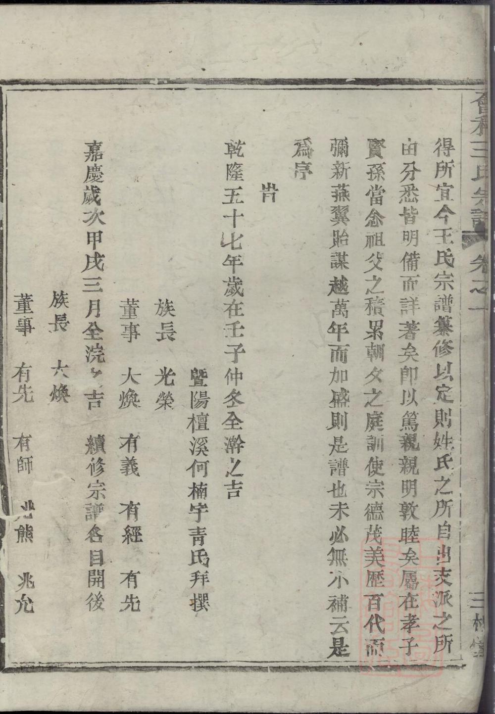 _会稽王氏宗谱_