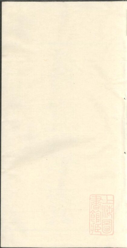 00194 会稽杜氏宗谱 0.jpg