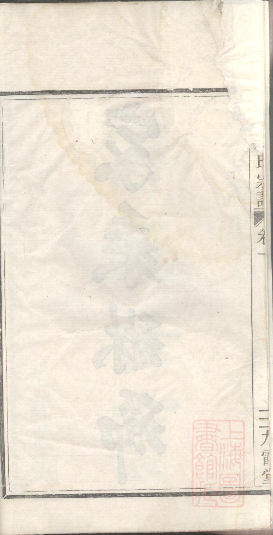 _会稽杜氏宗谱_