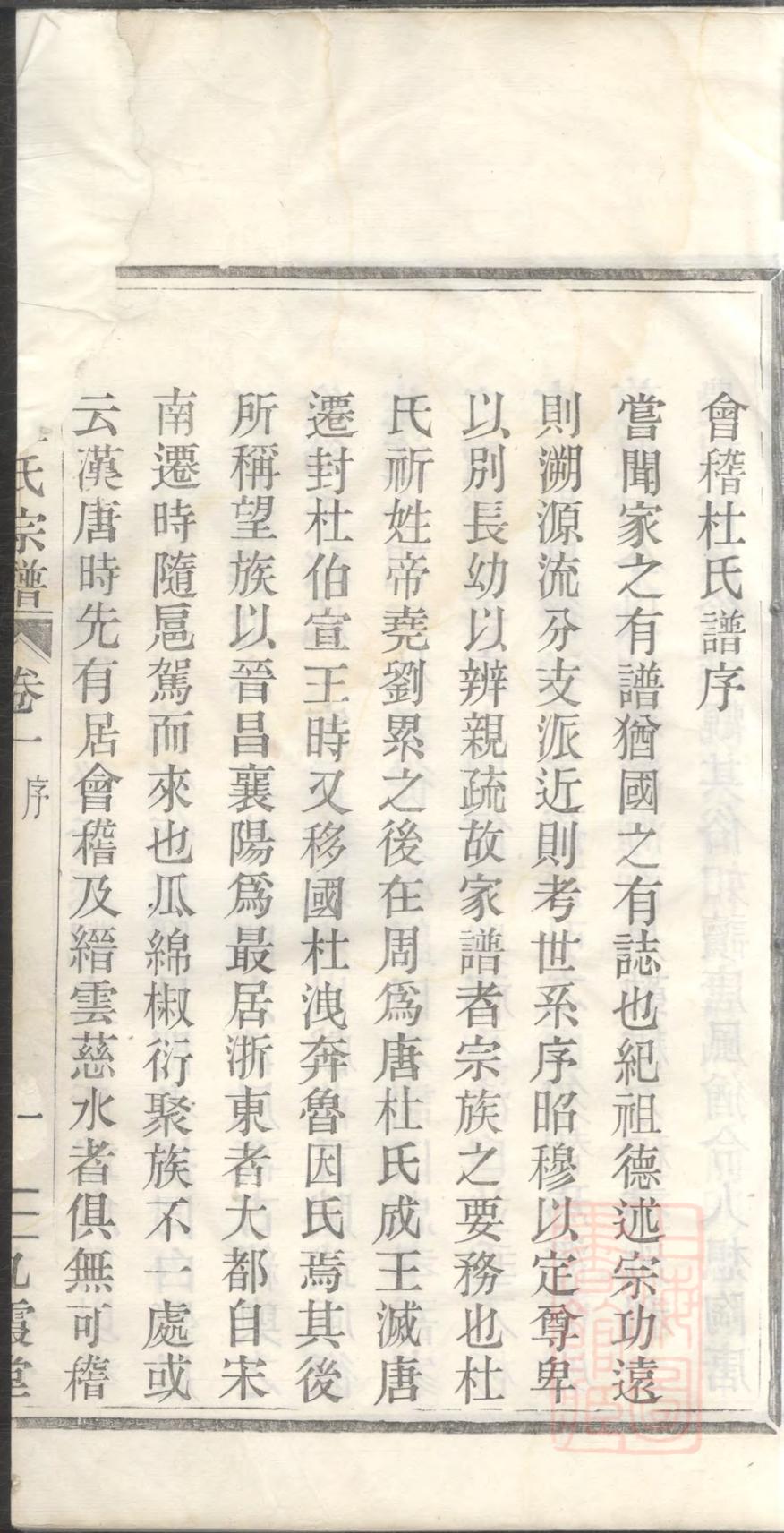 _会稽杜氏宗谱_