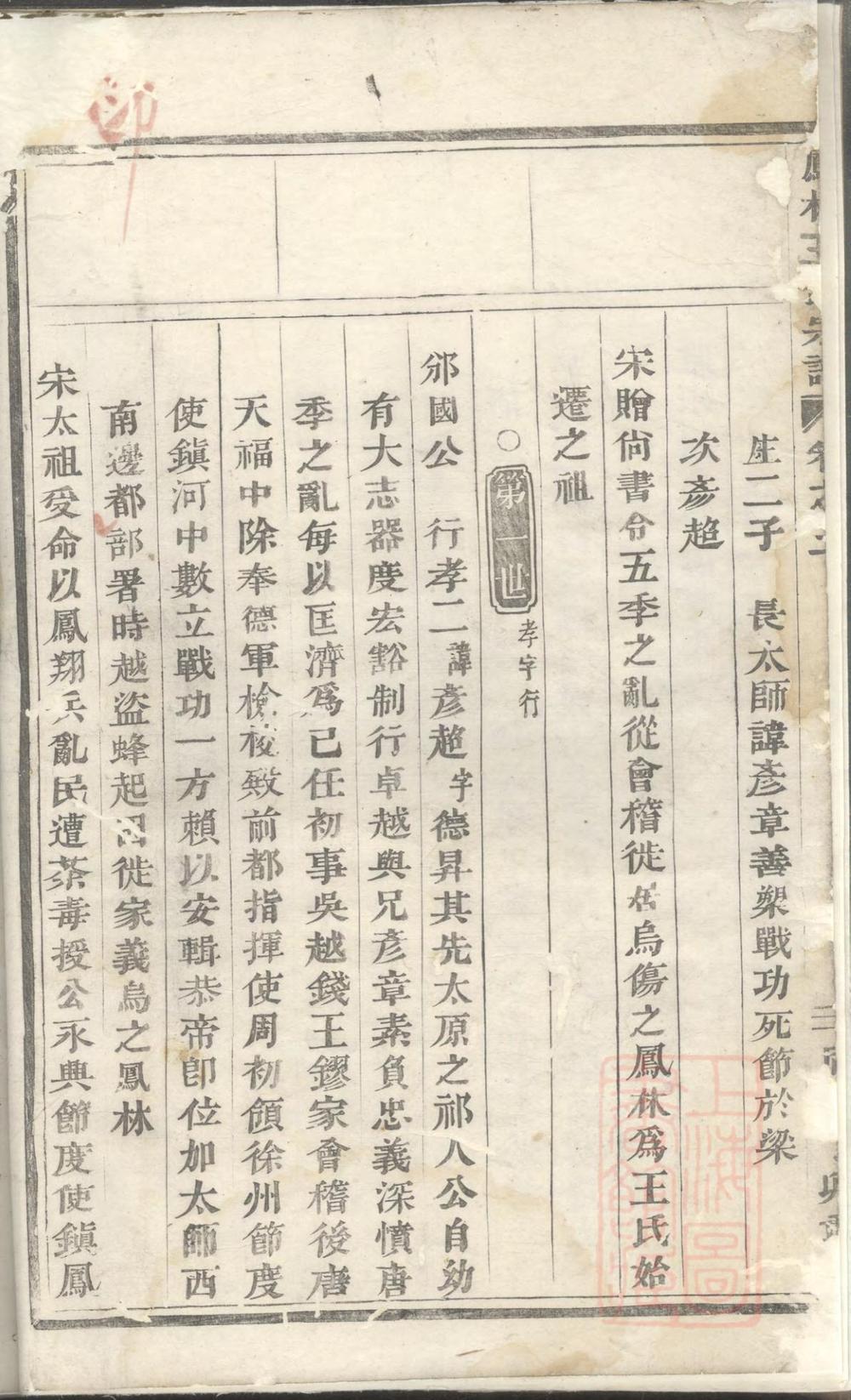 _凤林王氏宗谱_