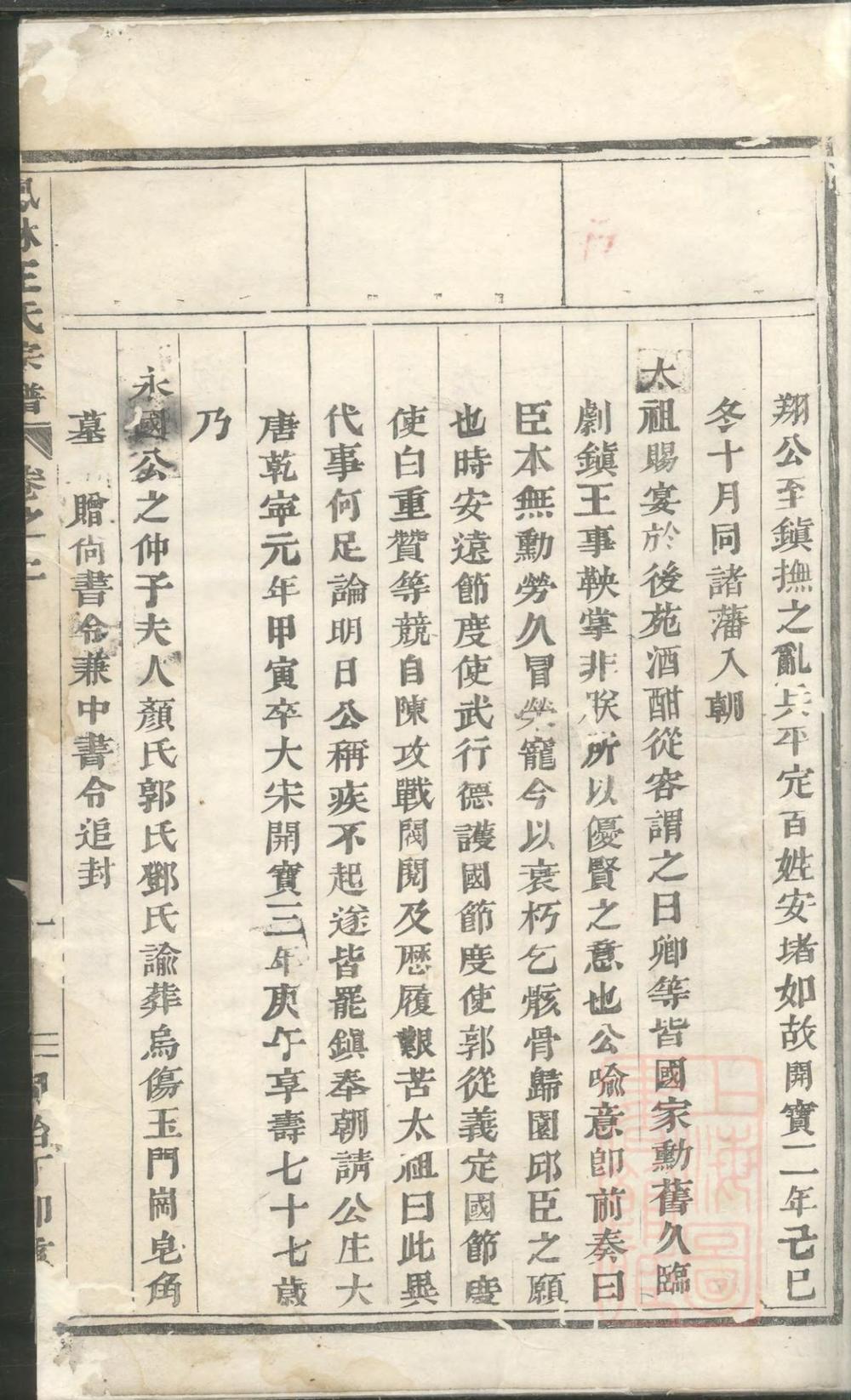 _凤林王氏宗谱_