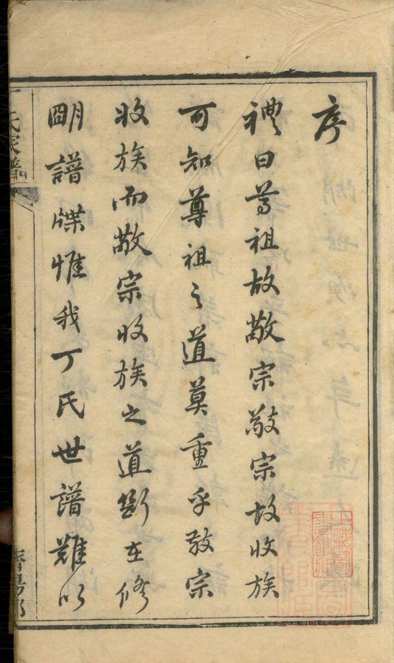 _丁氏家谱_