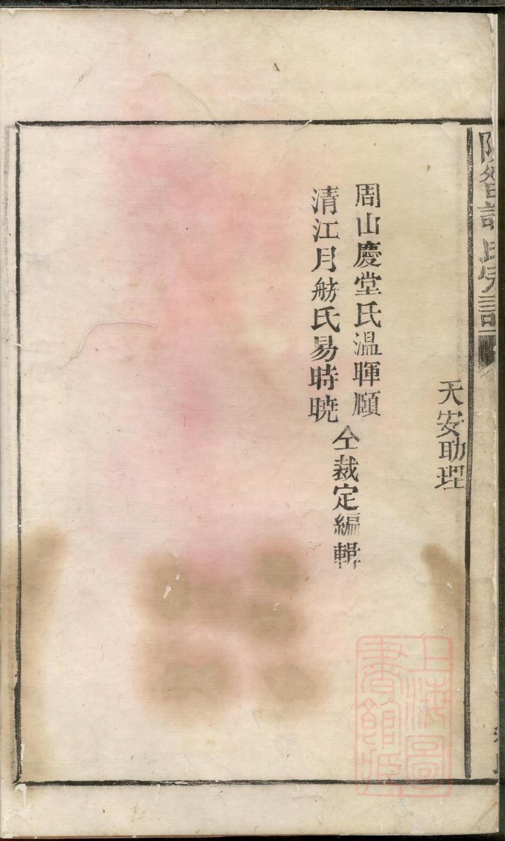 _陈留谢氏宗谱_