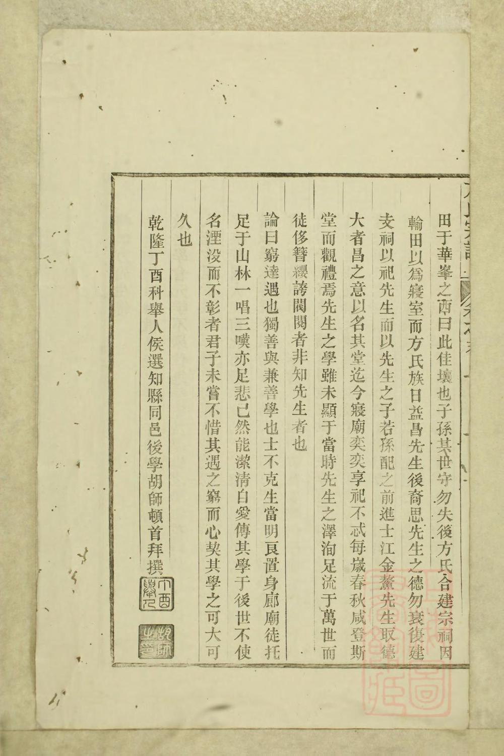 _旌阳华坦方氏宗谱_