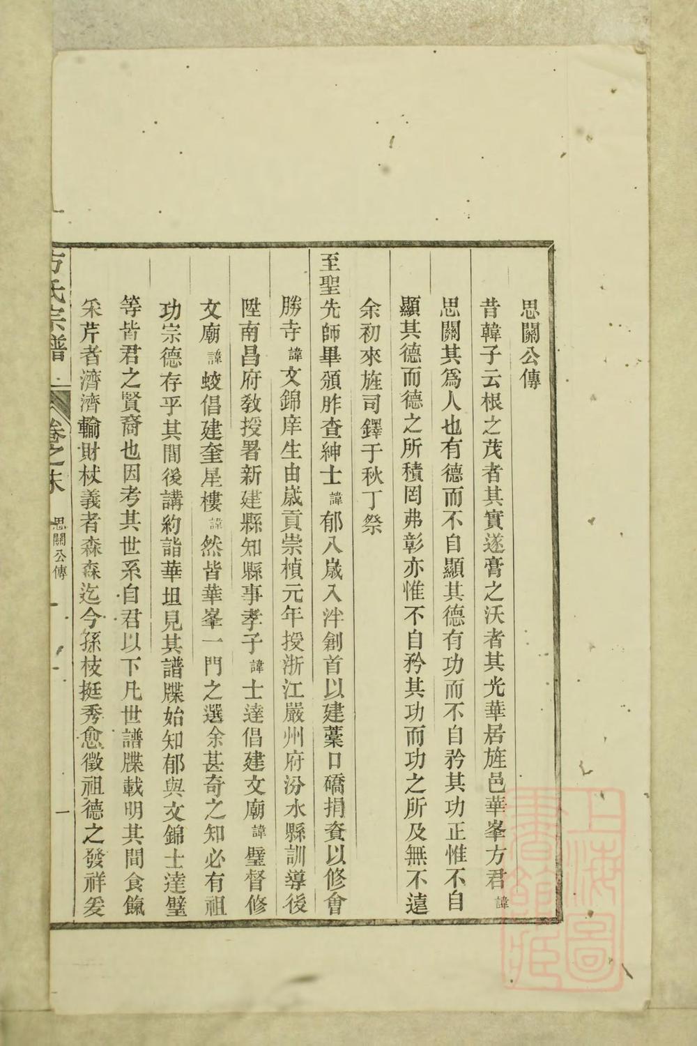 _旌阳华坦方氏宗谱_