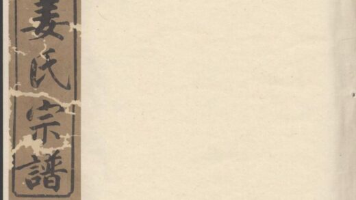 00200 嘉湖姜氏宗谱 0.jpg