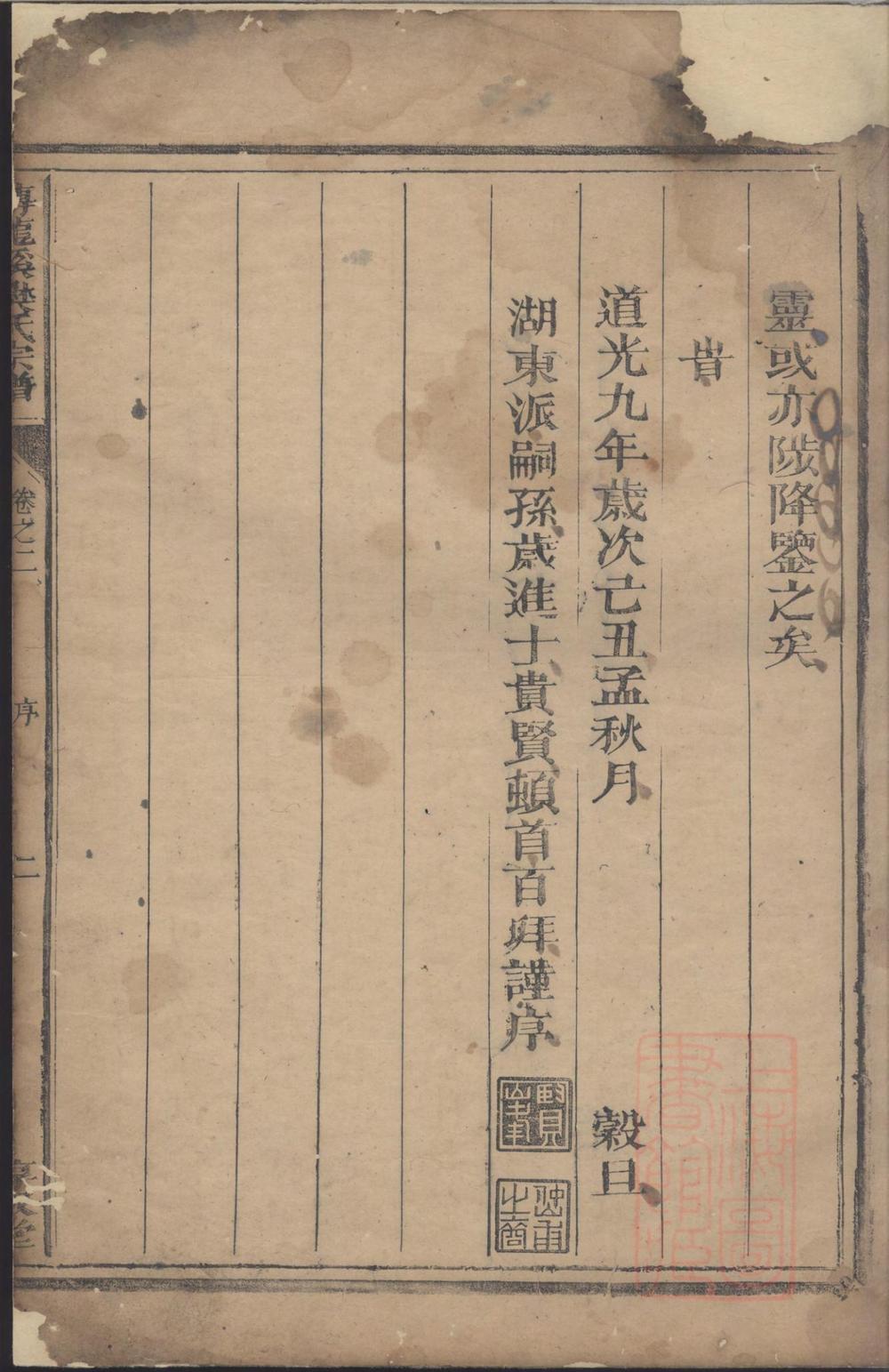 _常山博龙溪续修樊氏宗谱_