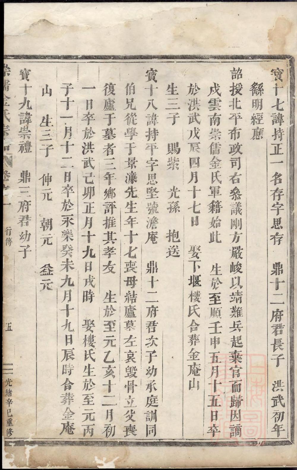 _崇儒金氏宗谱_