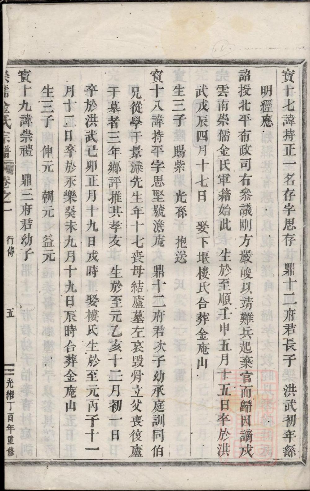 _崇儒金氏宗谱_