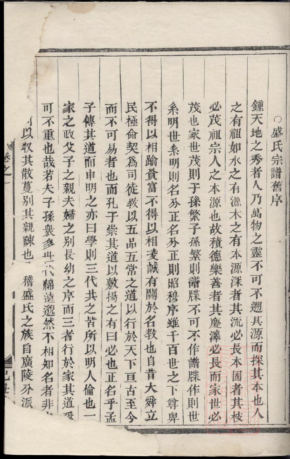 _碑塘盛氏宗谱_