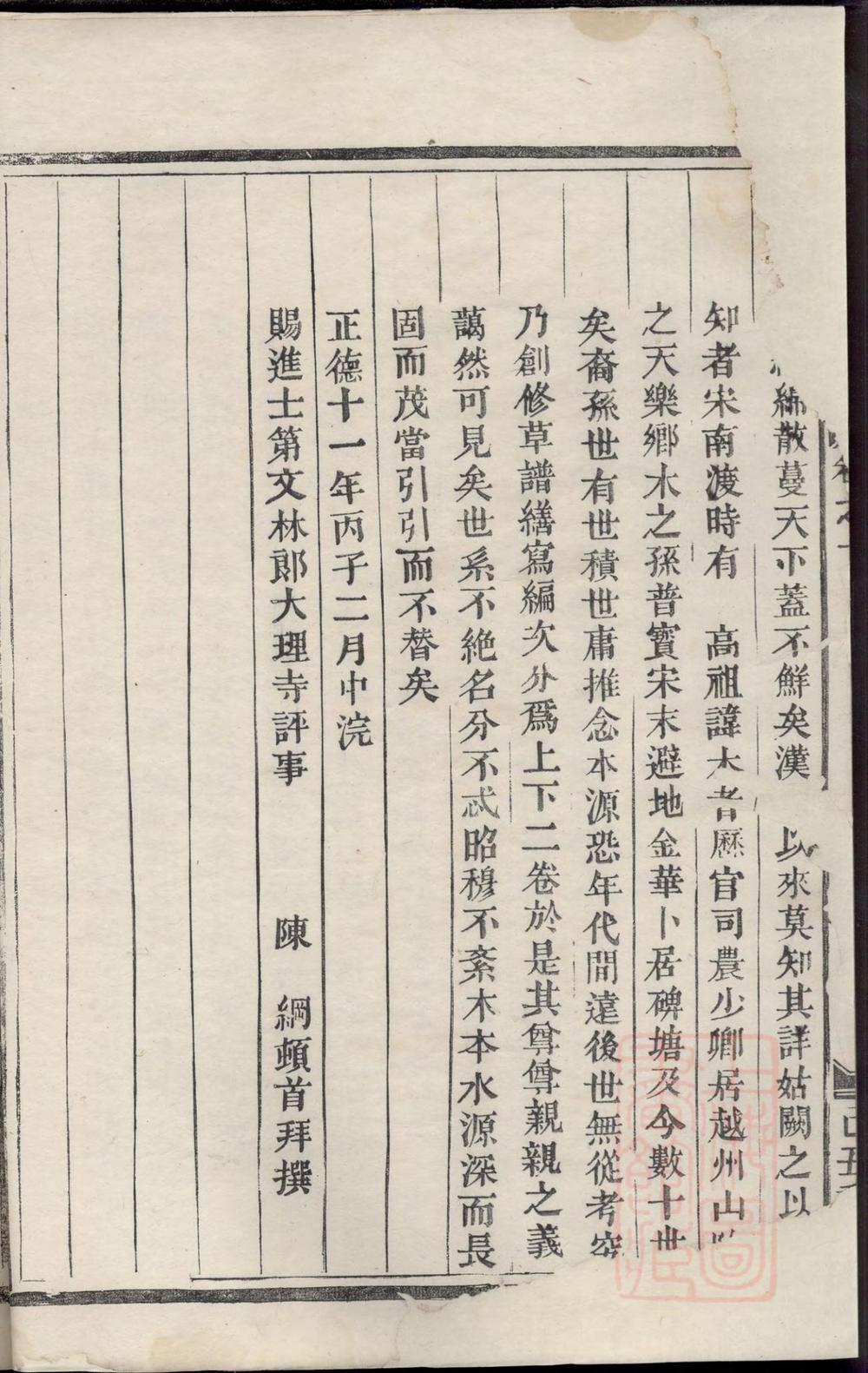 _碑塘盛氏宗谱_