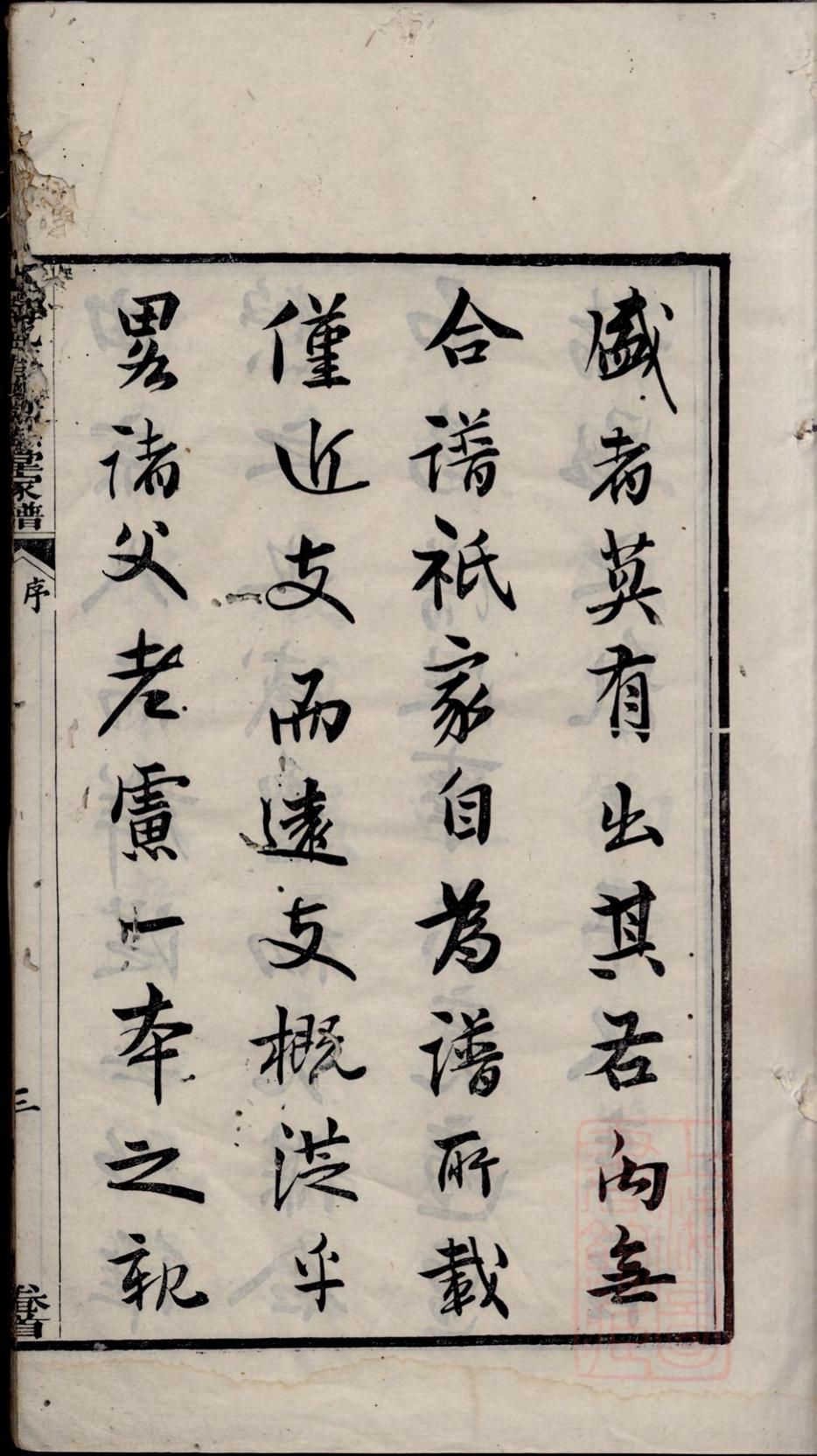 _南海九江关树德堂家谱_