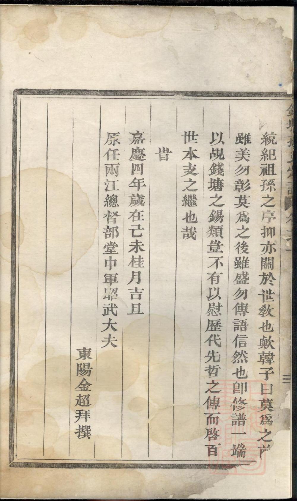 _乐安孙氏宗谱_