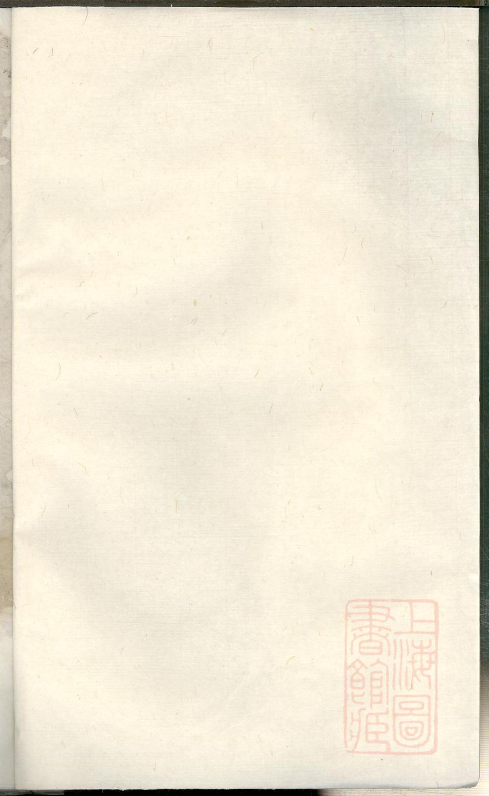 _乐安赤石李氏宗谱_