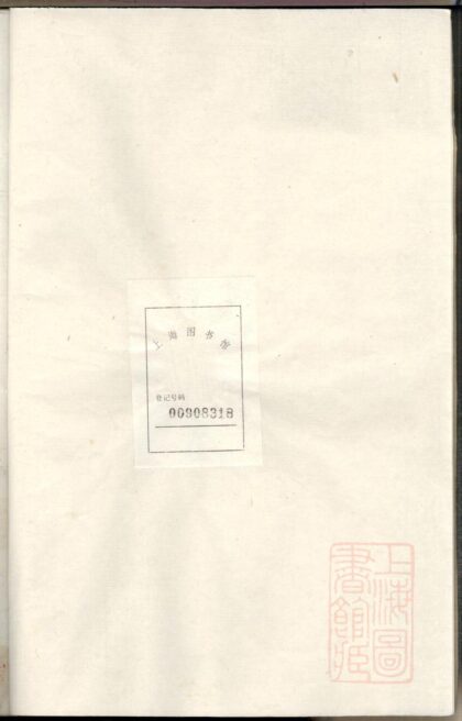 00226 峰川胡氏重修宗谱 0.jpg