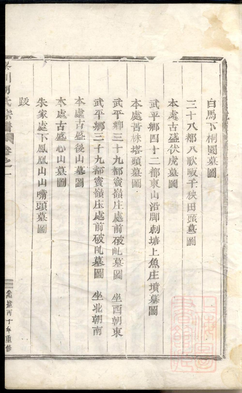 _峰川胡氏重修宗谱_