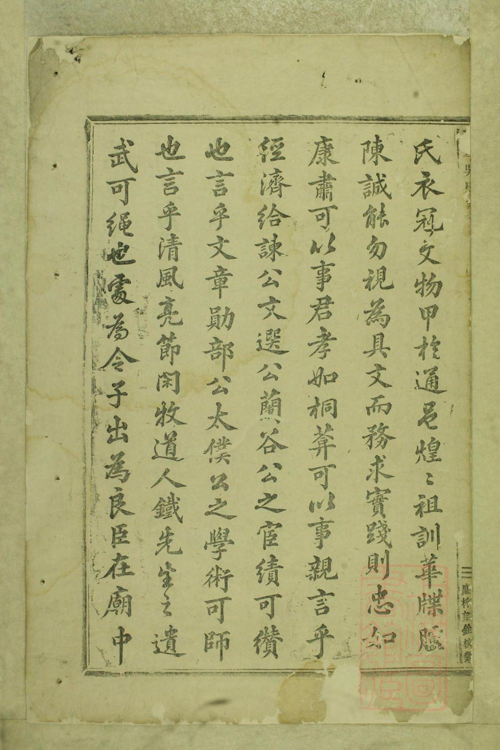 _东阳南岑吴氏宗谱_