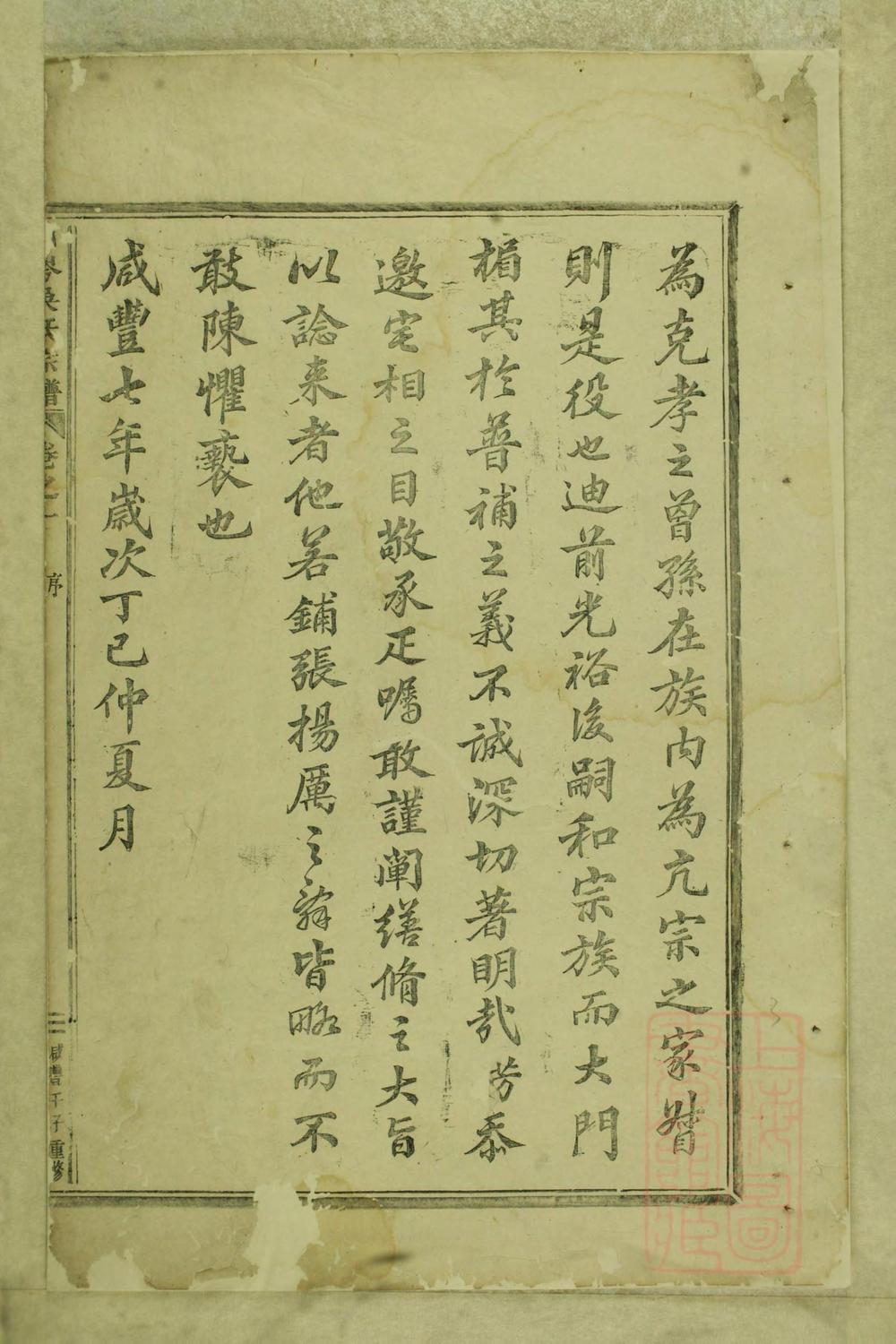 _东阳南岑吴氏宗谱_