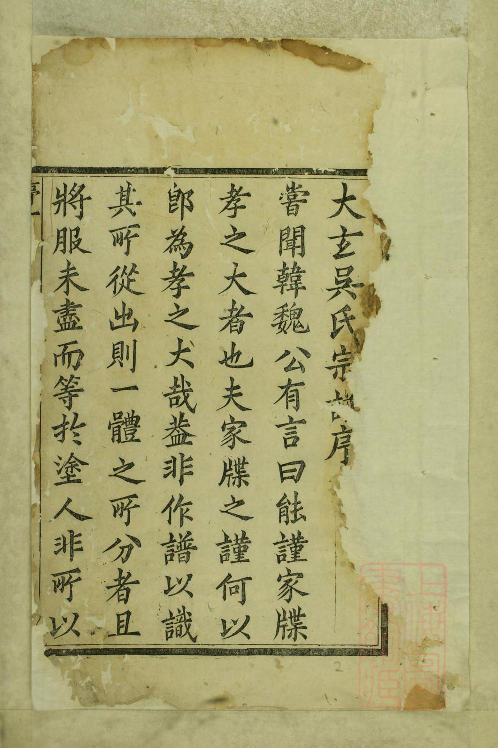 _大玄吴氏宗谱_