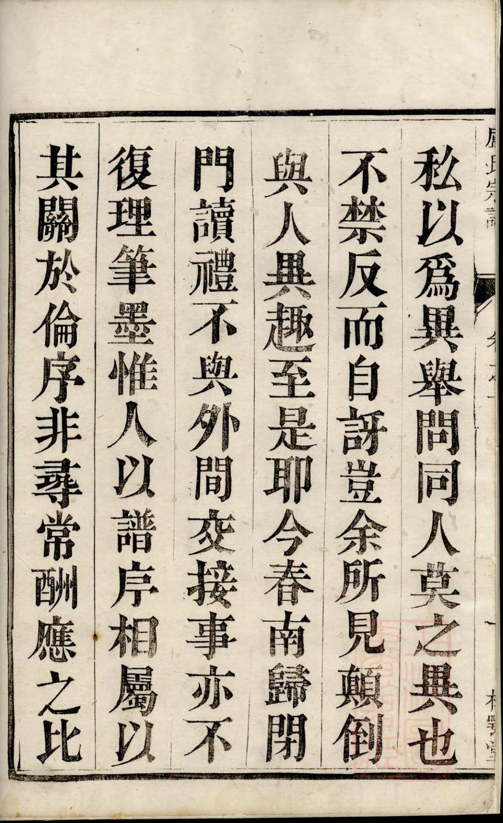 _京口卢氏重修宗谱_