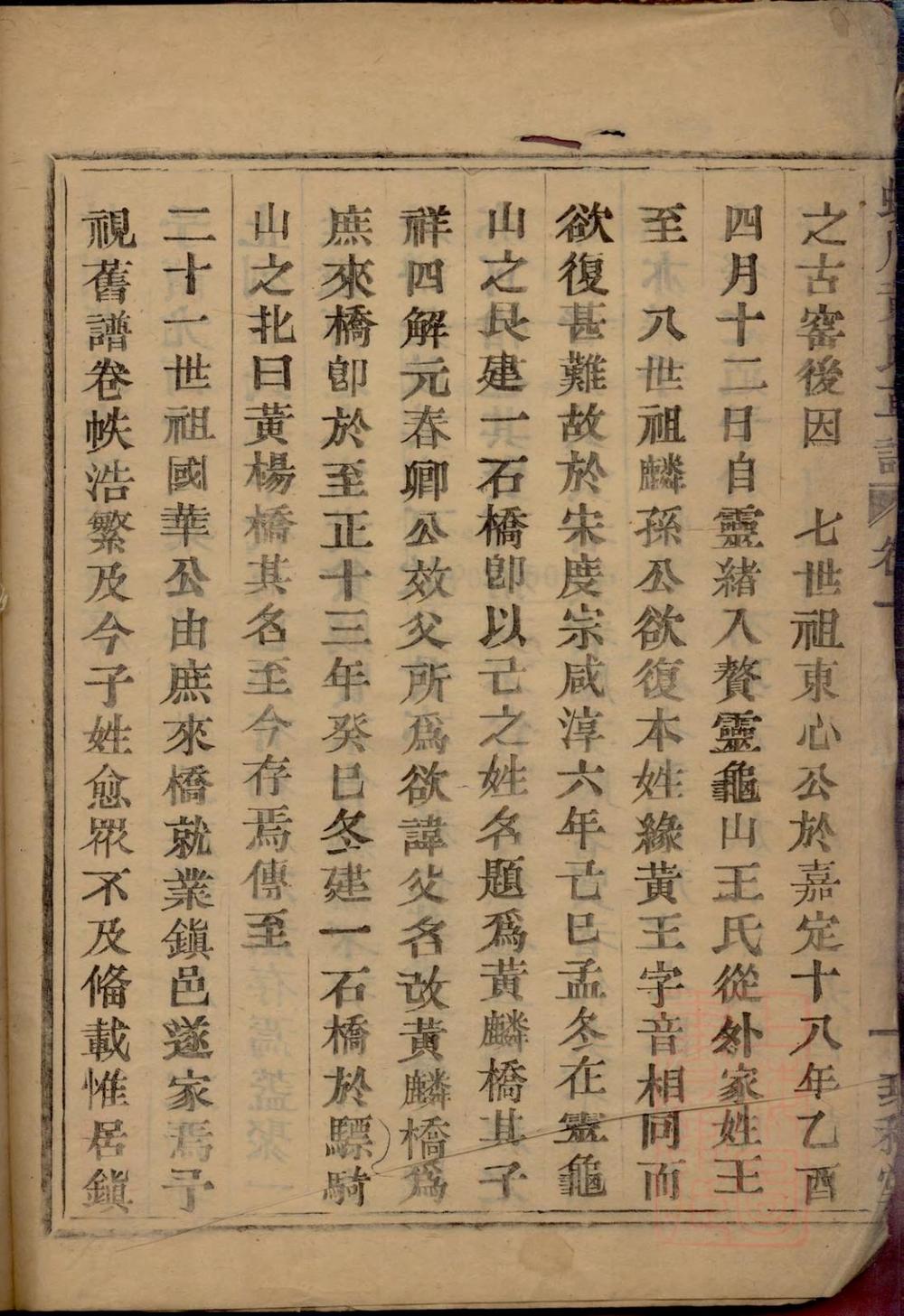 _蛟川黄氏本派草谱_